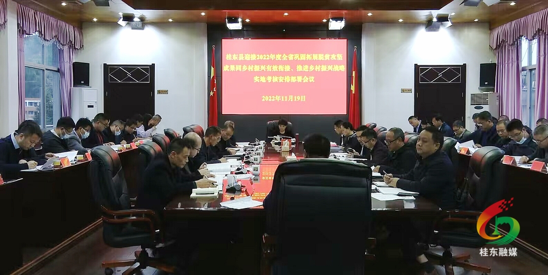 我县安排部署迎接省级实地考核乡村振兴工作