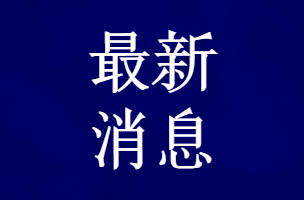 @郴州人，被赋“黄码”不要慌！看最新提示