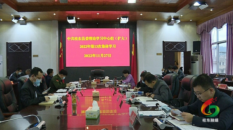 县委理论学习中心组开展2022年第13次集体（扩大）学习