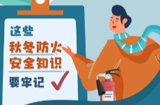 强降温来袭！防寒保暖勿忘安全