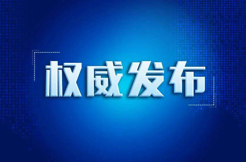 桂东县在集中隔离人员中检出1例新冠病毒阳性感染者