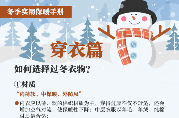 这份防寒手册请收好！