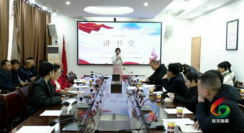 我县举行2022年第五期“讲书堂”活动