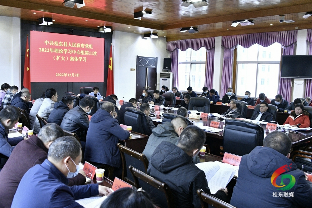 县政府党组理论学习中心组开展2022年第11次（扩大）集体学习