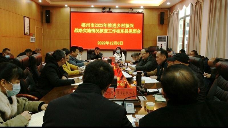 市核查我县2022年度乡村振兴工作见面会召开