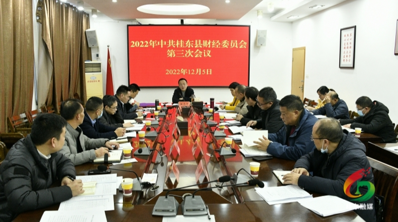 县委财经委员会2022年第三次会议召开