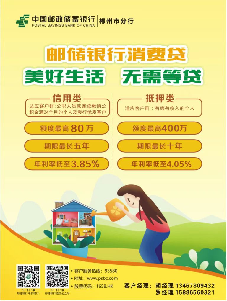 美好生活  无需等贷 ——邮储银行消费贷
