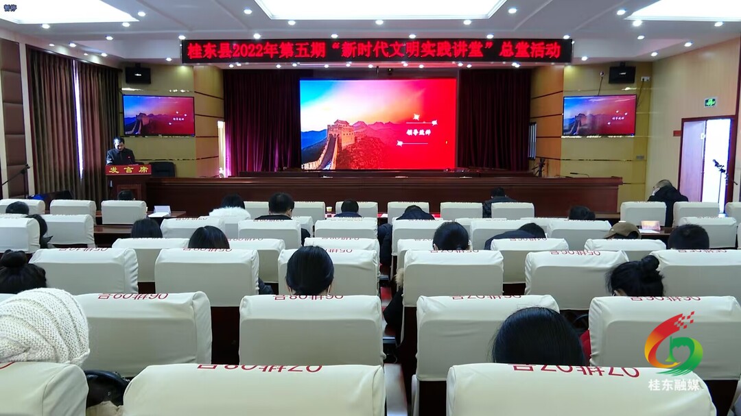 我县举行2022年第五期“新时代文明实践讲堂”总堂活动