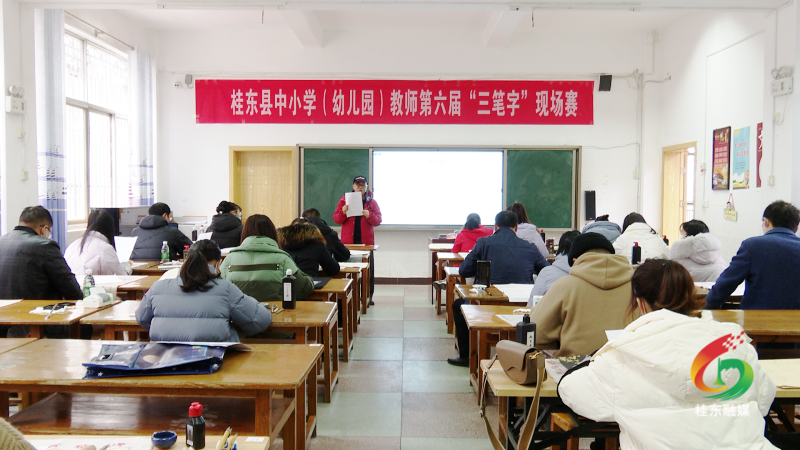我县举行第六届中小学（幼儿园）教师“三笔字”比赛