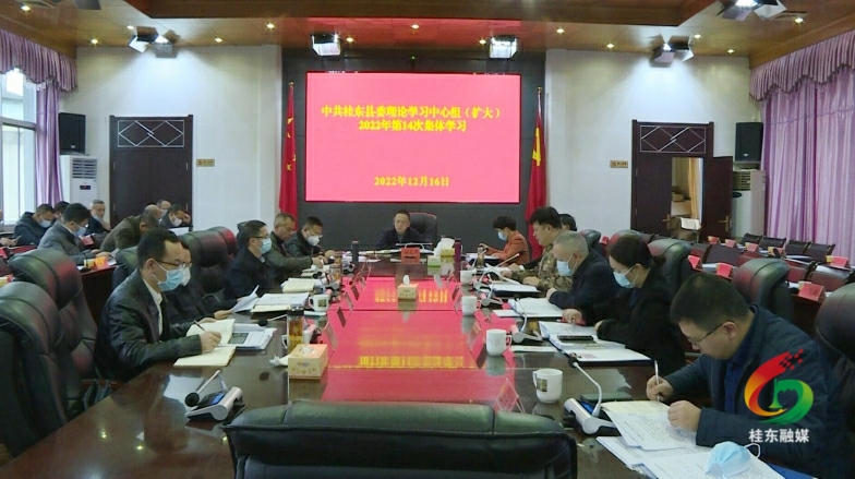 县委理论学习中心组开展2022年第14次集体（扩大）学习