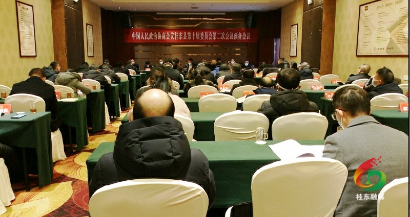 【聚焦两会】政协桂东县十届二次会议召开预备会议