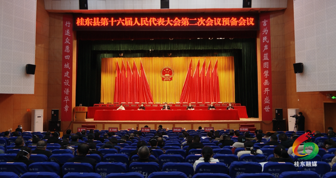 【聚焦两会】县十六届人大二次会议召开预备会议