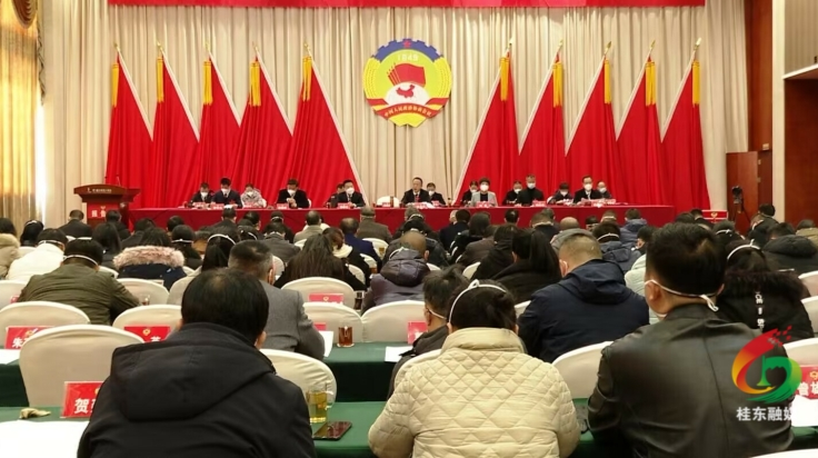【聚焦两会】政协桂东县十届二次会议胜利闭幕