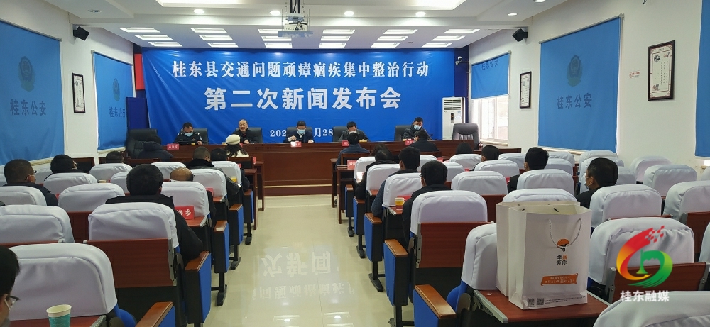 我县召开交通问题顽瘴痼疾整治行动新闻发布会