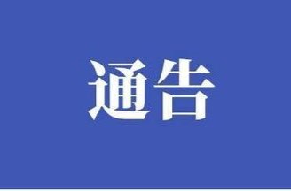 关于规范佩戴口罩的通告