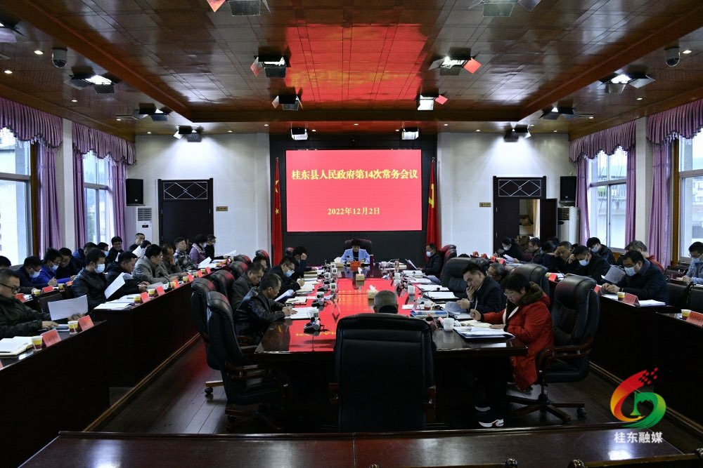 刘真主持召开县政府第14次常务会议