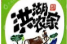 洪湖年货地图--首站华贵饮品