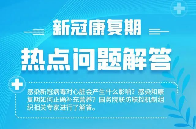 划重点！新冠康复期热点问题解答