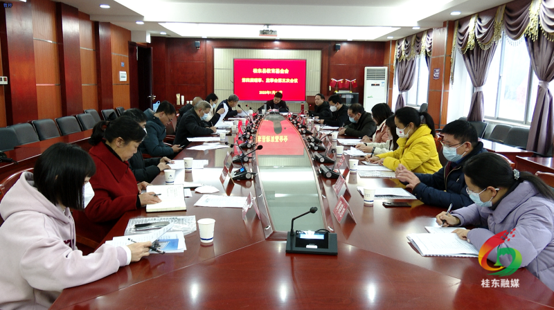 县教育基金会召开第四届理事会第三次会议