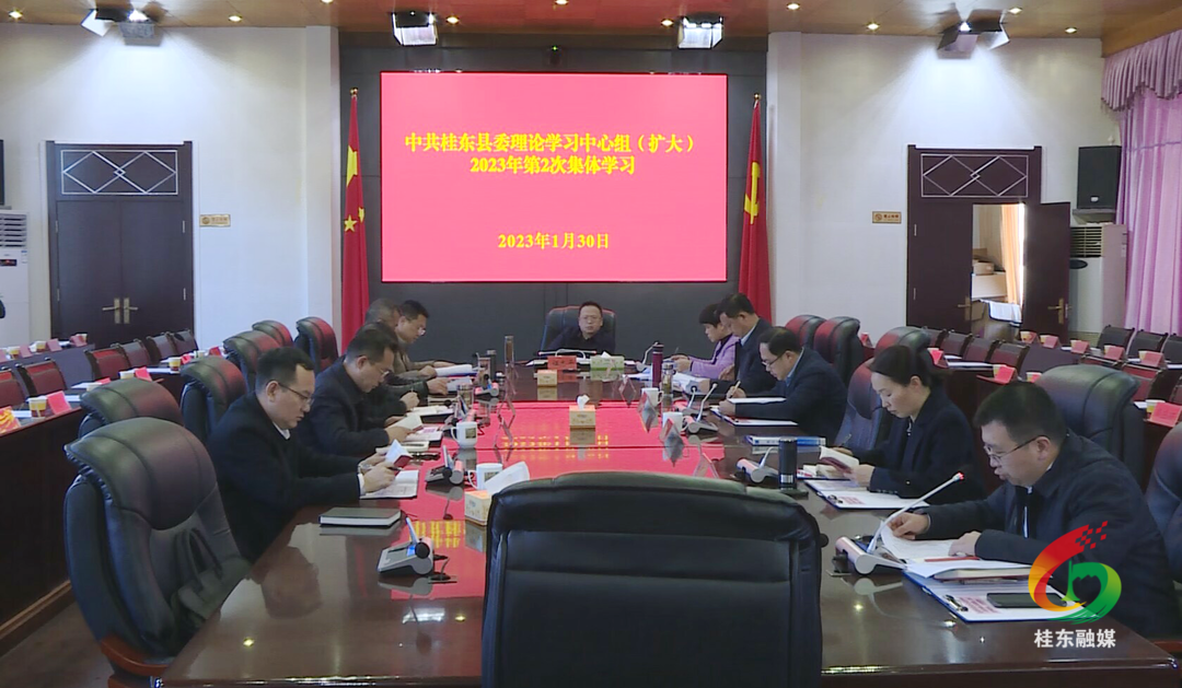 县委理论学习中心组开展2023年第2次集体学习