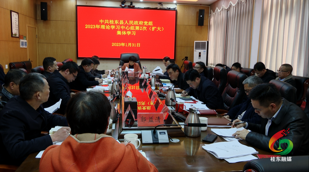 县政府党组理论学习中心组开展2023年第2次（扩大）集体学习