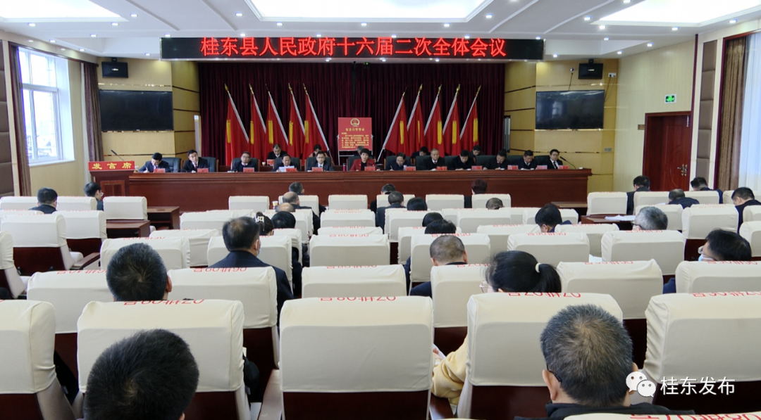 县政府十六届二次全体会议召开