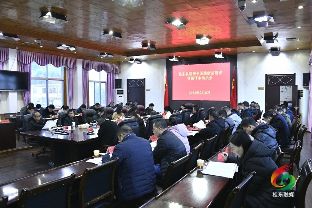 我县部署“全国健康县”建设迎接省级评审工作