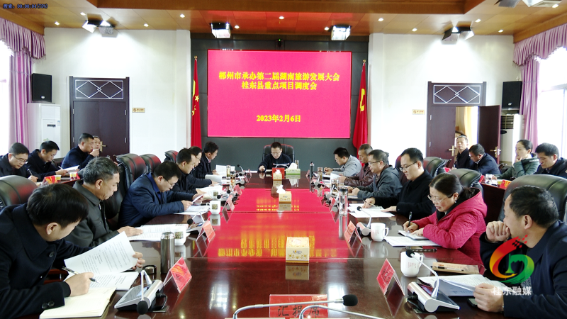 旅发进行时|伍志平调度第二届湖南旅发大会桂东重点项目