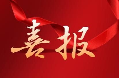 优秀！桂东这人获“国字号”表彰