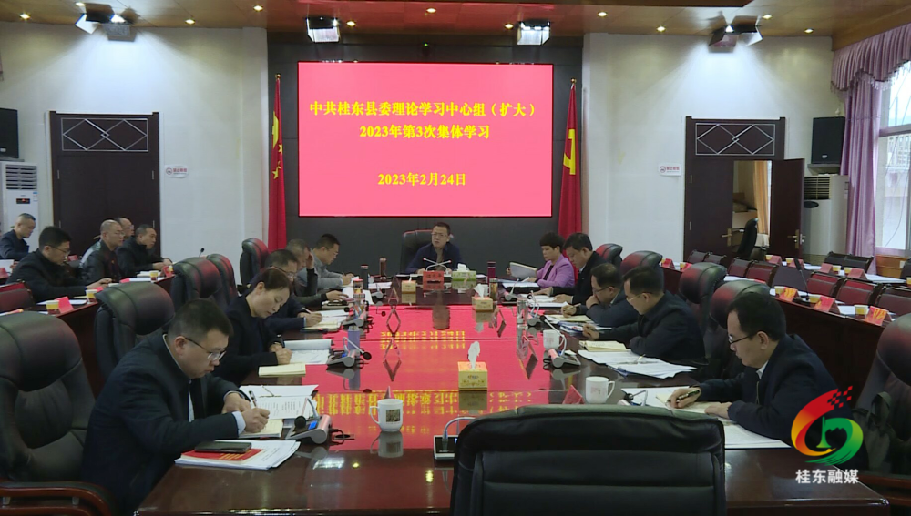 县委理论学习中心组开展2023年第3次集体扩大学习