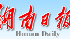 【湖南日报】红绿融合助推城乡风貌提质