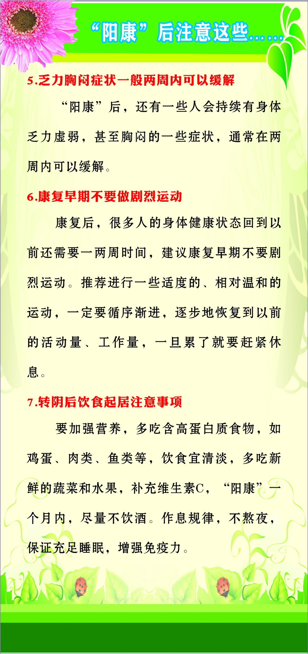 “阳康”后注意这些……
