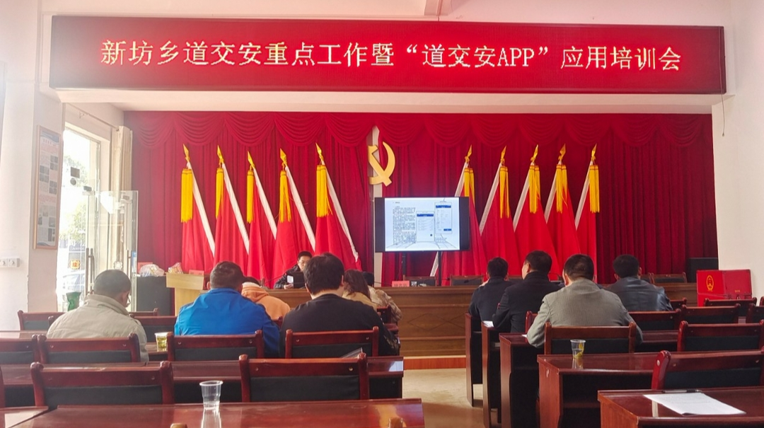 新坊乡：开展“道交安”系统应用培训  提升农村道路交通管理水平