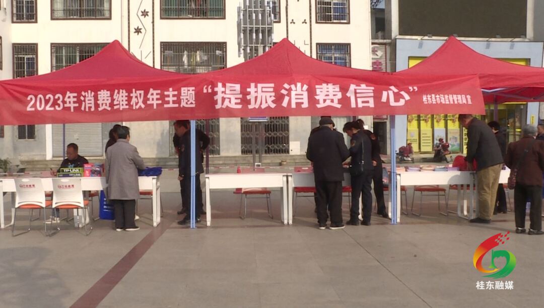 我县开展3•15 国际消费者权益日集中宣传活动