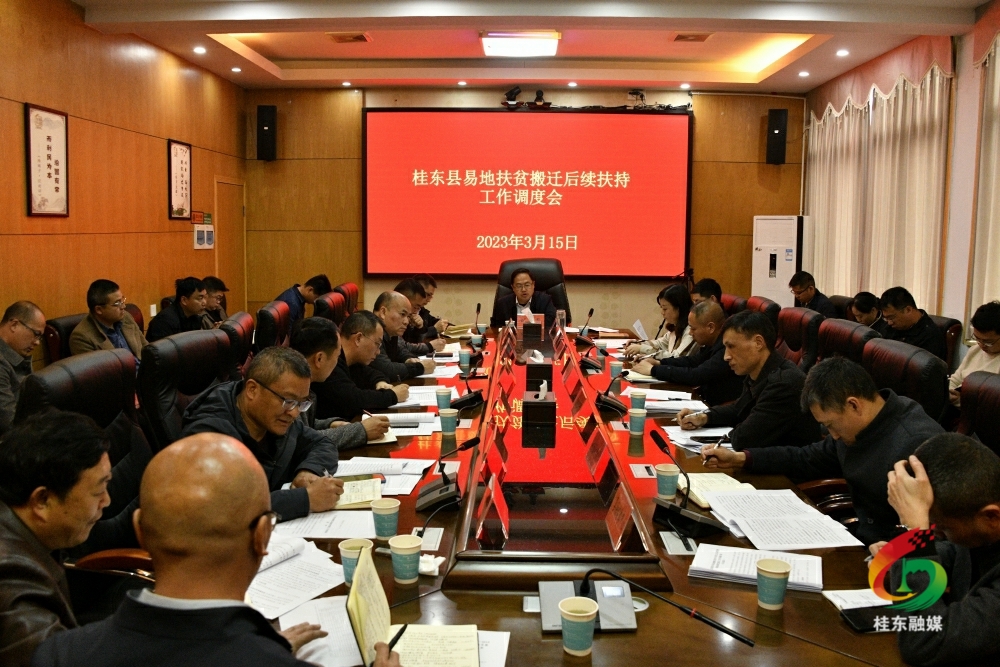 我县调度易地扶贫搬迁后续扶持工作