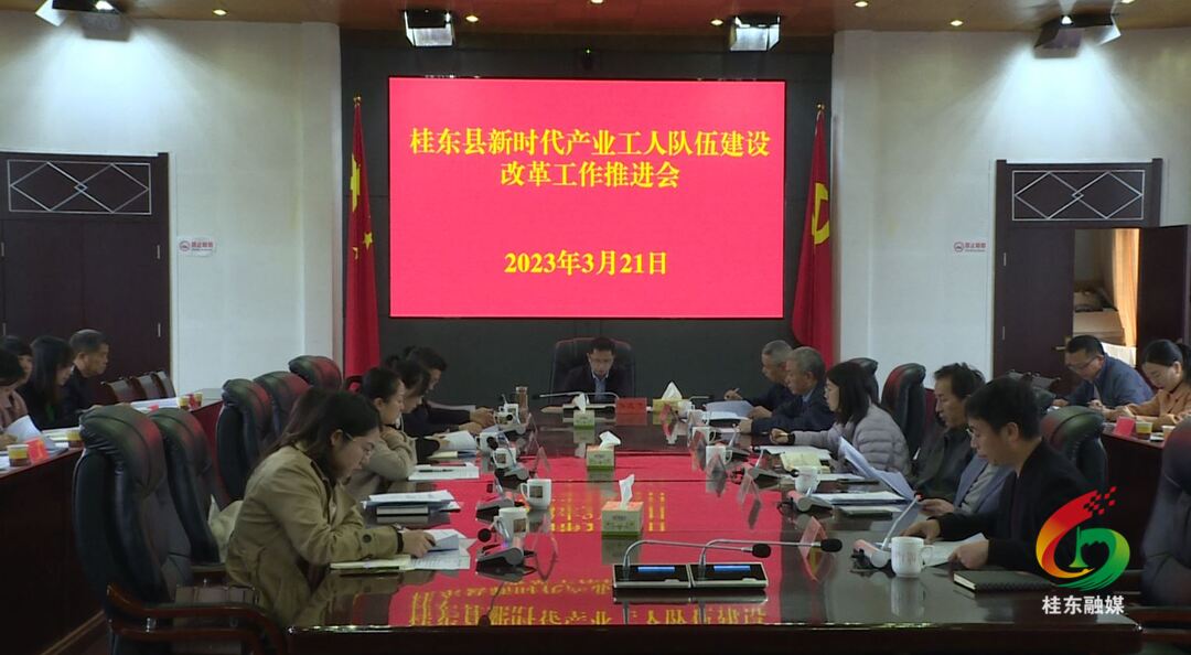 我县部署推进新时代产业工人队伍建设改革工作