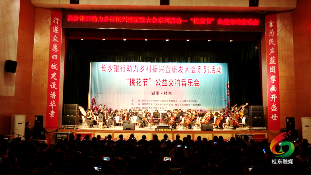 旅发进行时| “桃花节”公益交响音乐会激情奏响