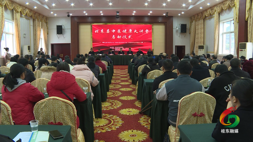 我县中医健康大讲堂启动