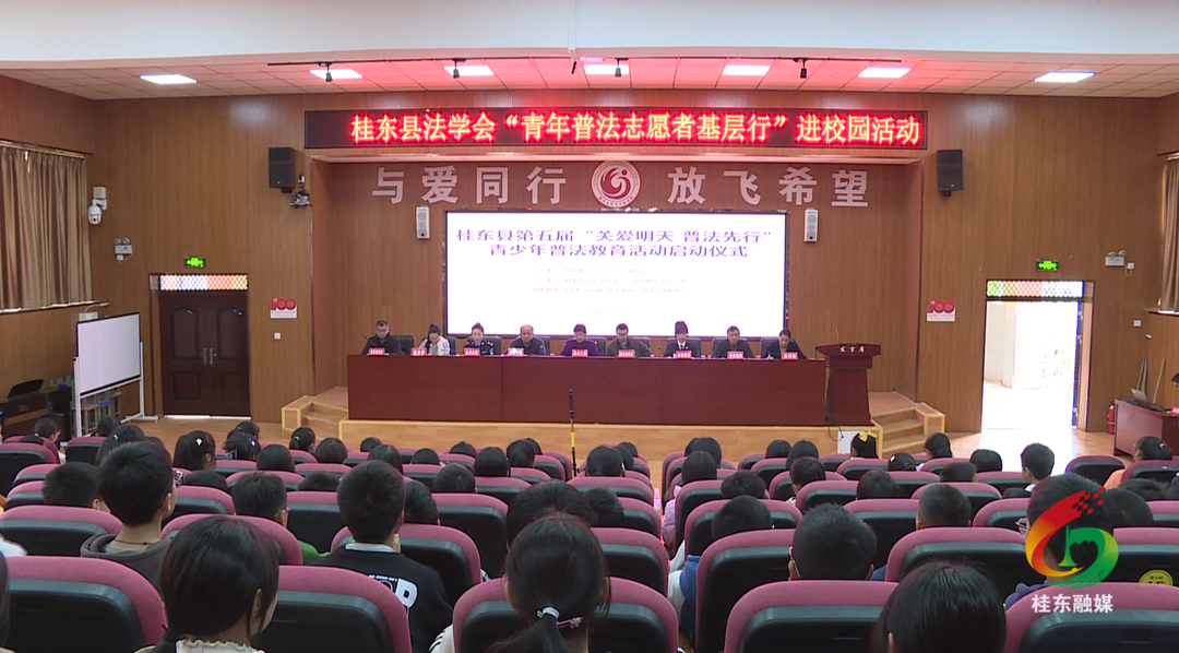 我县启动第五届“关爱明天 普法先行”青少年普法教育活动