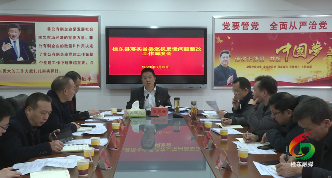 我县调度省委巡视反馈问题整改工作