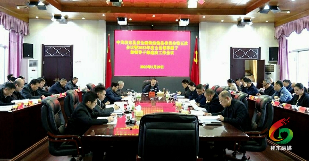伍志平主持召开县委全面依法治县委员会第五次会议
