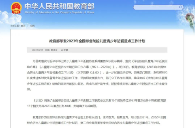 明确了！学生近视率将纳入政府绩效考核