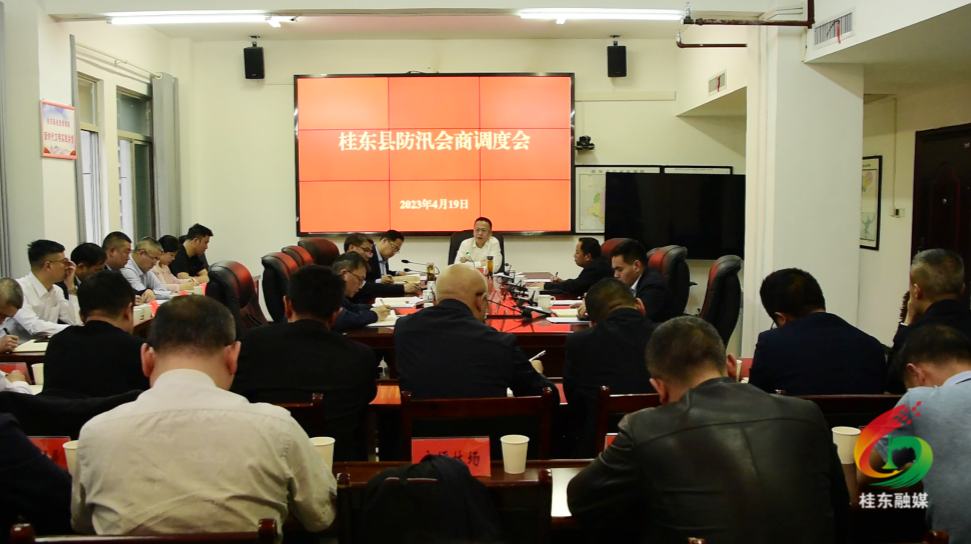 打好“发展六仗” |我县召开防汛会商调度会