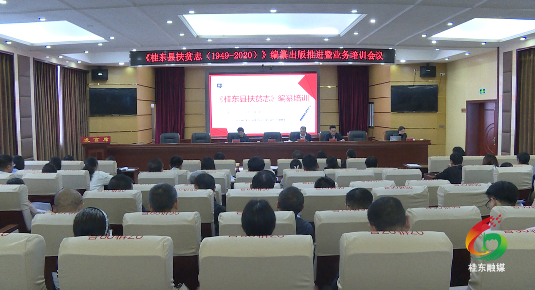 我县部署推进扶贫志编纂出版工作