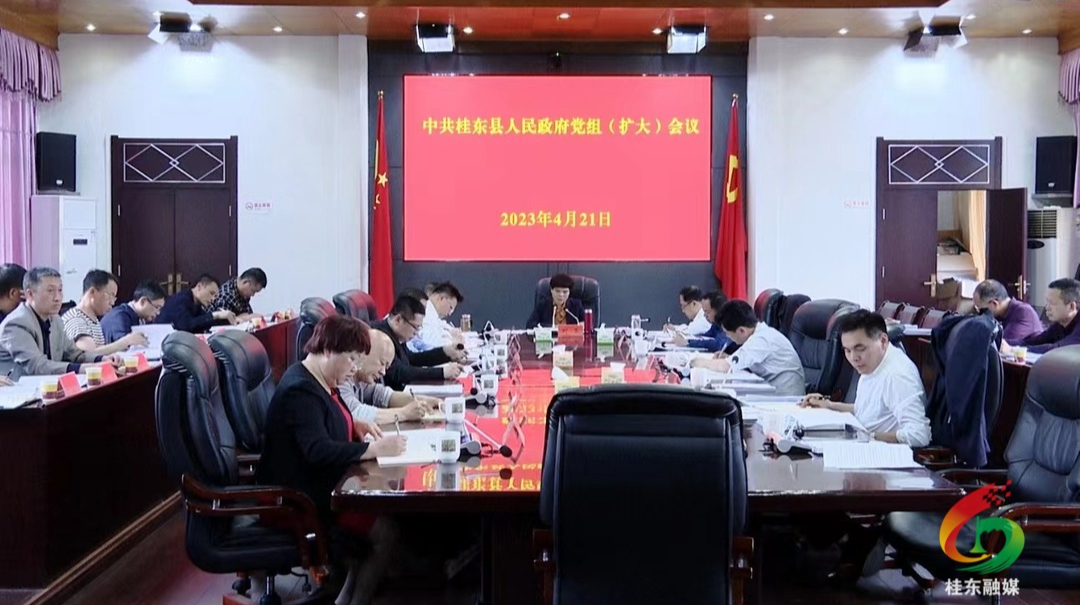 刘真主持召开县政府党组（扩大）会议