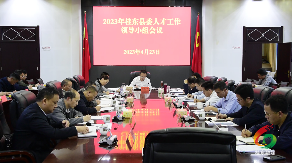 伍志平主持召开2023年县委人才工作领导小组会议