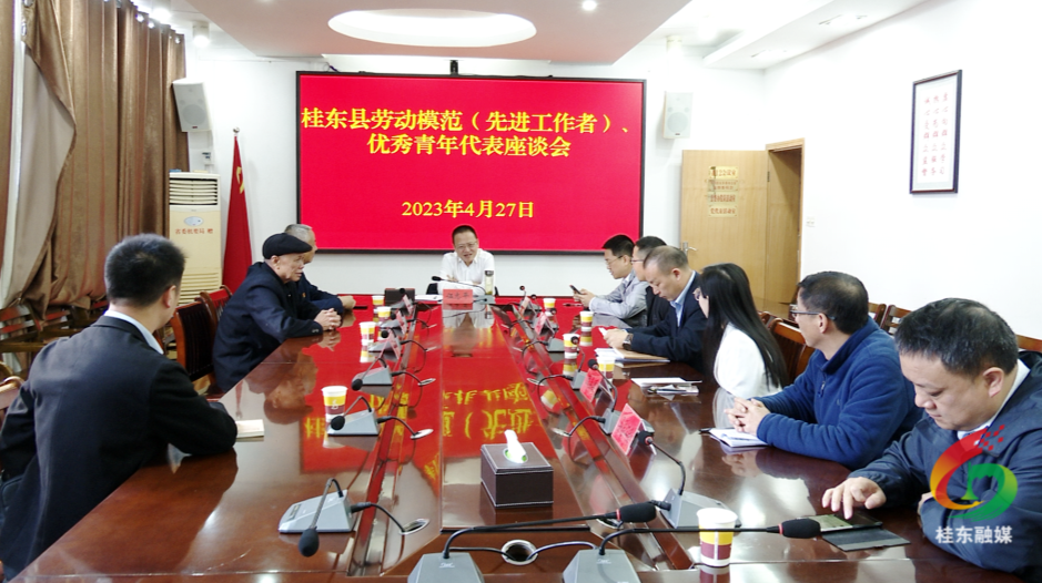 伍志平慰问我县劳动模范、先进工作者和优秀青年代表