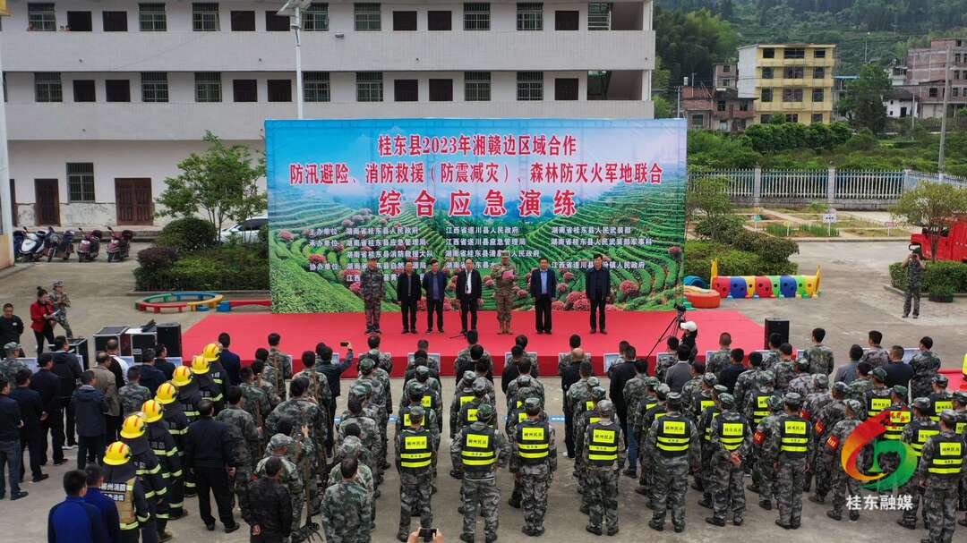 安全桂东·安全一线|湘赣联合应急演练 桂遂联动共护安全
