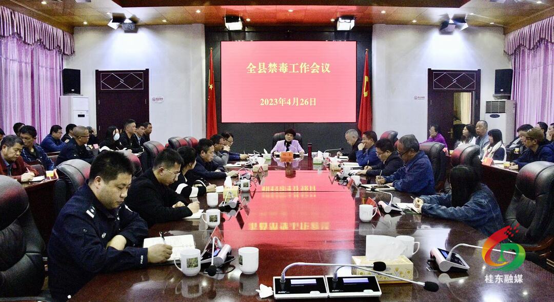 我县安排部署禁毒工作