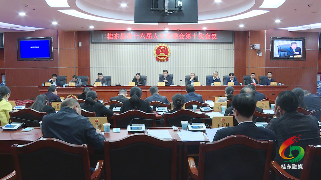 县十六届人大常委会第十次会议召开